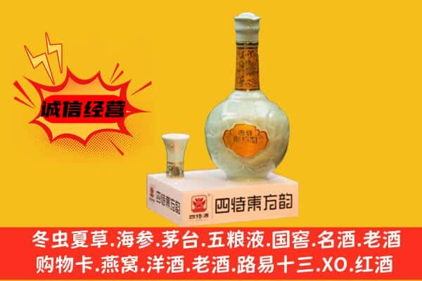 廊坊市三河上门回收四特酒价格
