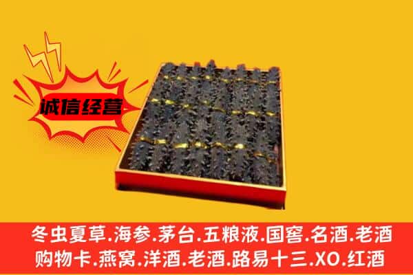 廊坊市三河回收海参