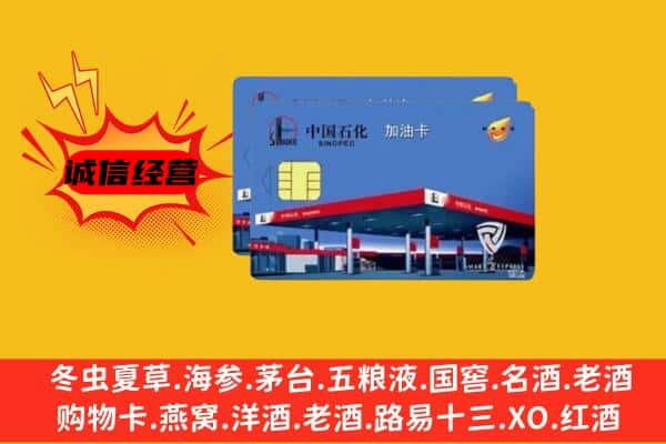 廊坊市三河回收加油卡