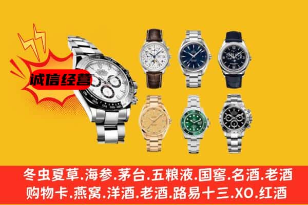 廊坊市三河回收名表