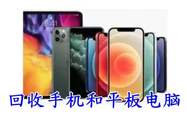 廊坊市三河回收手机